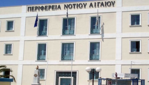 Ενεργοποιείται το ΠΕΠ Νοτίου Αιγαίου 2014 – 2020, στο πλαίσιο  του νέου ΕΣΠΑ