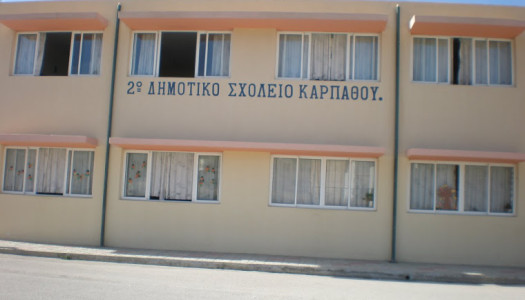 Εγκρίθηκαν κονδύλια για την συντήρηση σχολικών μονάδων Καρπάθου και Κάσου
