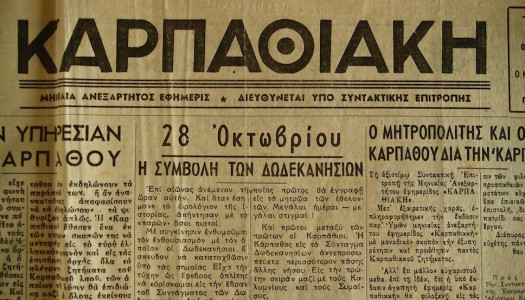 “ΚΑΡΠΑΘΙΑΚΗ” Έτος Α’ ΦΥΛΛΟΝ 1ον Οκτώβριος 1952 ΠΕΙΡΑΙΕΥΣ