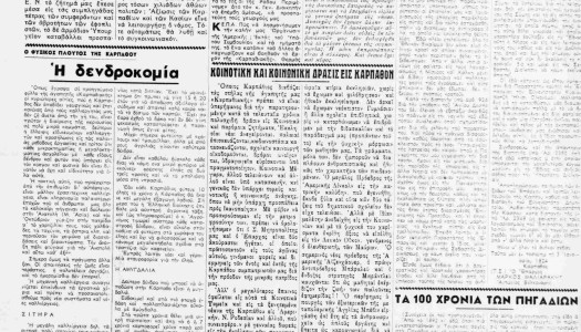 Καρπαθιακή 4 Ιανουάριος 1953