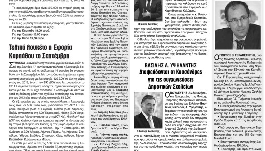 Καρπαθιακή 737 Ιούνιος 2013