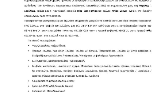 Πρόσκληση Κοπή Πίτας Συλλόγου Απανταχού Καρπαθίων 2016