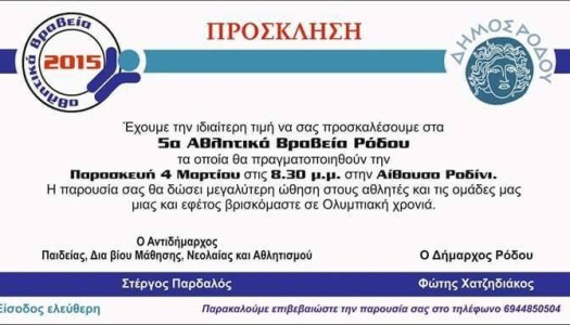 Ο Δήμος Ρόδου τιμά τον ΑΣΚ Ποσειδών Καρπάθου
