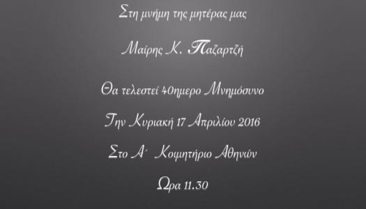 Μαίρη Κ. Παζαρτζή. 40ήμερο Μνημόσυνο