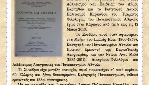 Νέα Έκδοση του Ινστιτούτου Λαϊκού Πολιτισμού Καρπάθου