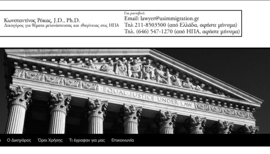 Δικηγορικό γραφείο για θέματα ΗΠΑ