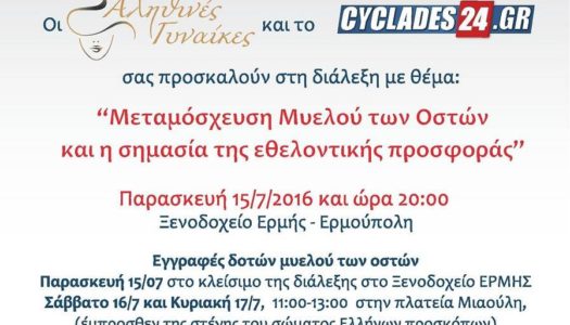 Η Σύρος «αγκαλιάζει» το «Όραμα Ελπίδας» του συλλόγου Φίλων Παιδιών με καρκίνο «ΕΛΠΙΔΑ»