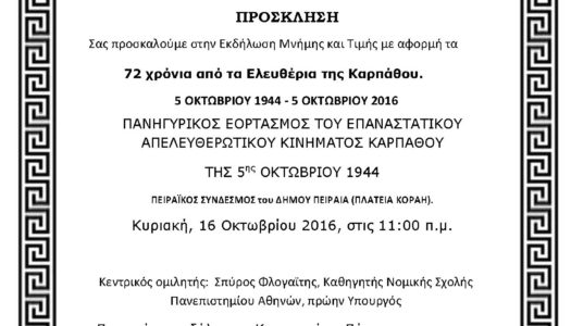 Πρόσκληση εορτασμού 5ης οκτωβρίου 1944