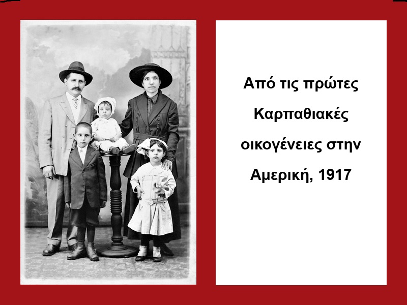 Η οικογένεια του Μανώλη & Βαγγέλας Σταματάκη με τα παιδιά τους Γιάννη, Ζωή και Νικος (το μωρό), Wheeling WV, 1917