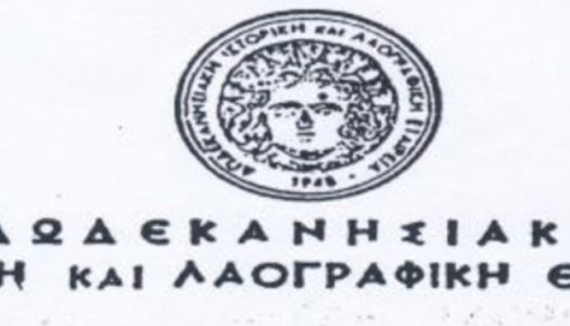 Δωδεκανησιακή Ιστορική και Λαογραφική Εταιρεία
