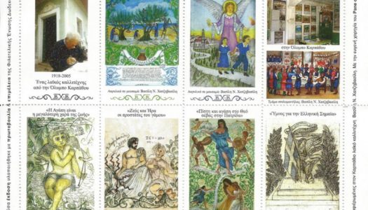 Διαθέσιμη η πρώτη αναμνηστική σειρά του καλλιτέχνη Β. Χατζηβασίλη,από την Όλυμπο Καρπάθου