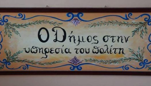 Νέο Προεδρείο-Νέοι Αντιδήμαρχοι-Νέοι εντεταλμένοι σύμβουλοι στο Δήμο Καρπάθου