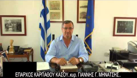 ΕΠΑΡΧΕΙΟ ΚΑΡΠΑΘΟΥ-ΚΑΣΟΥ: Συντονίζονται οι οικογένειες των Καρπαθίων και Κασίων πεσόντων του έπους του 1940 – 41 των οποίων οι τάφοι βρίσκονται στο έδαφος της Βορείου Ηπείρου, ώστε να δοθούν στις αρμόδιες κρατικές αρχές δείγματα DNA και να ταχτοποιηθούν, εφ’ όσον εντοπιστούν κατά τις πραγματοποιούμενες εκταφές, τα λείψανά τους