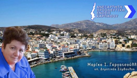 Μαρίκα Γεργατσούλλη του Ιωάννη, Υποψήφια δημοτική σύμβουλος με την Α.Π.Ε.Κ. του Dr. Μανώλη Καπετανάκη