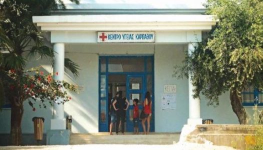 ΚΕΝΤΡΟ ΥΓΕΙΑΣ ΚΑΡΠΑΘΟΥ | Και τώρα, τι;