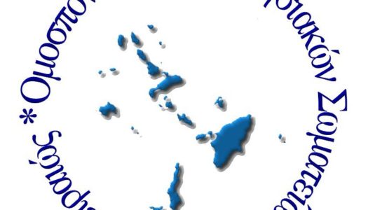 ΑΠΟΦΑΣΕΙΣ ΣΥΝΕΔΡΙΑΣΗΣ Δ.Σ ΟΜΟΣΠΟΝΔΙΑΣ  ΔΩΔ/ΚΩΝ ΣΩΜΑΤΕΙΩΝ ΑΘΗΝΩΝ-ΠΕΙΡΑΙΩΣ