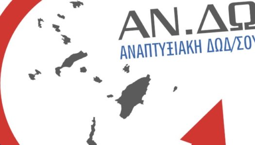 Δωρεάν πρόγραμμα Επιχειρηματικότητας Foundit έρχεται στη Ρόδο, από τον οργανισμό Bizrupt με την υποστήριξη του Επιμελητηρίου Δωδεκανήσου και του Europe Direct Νοτίου Αιγαίου της ΑΝ.ΔΩ.