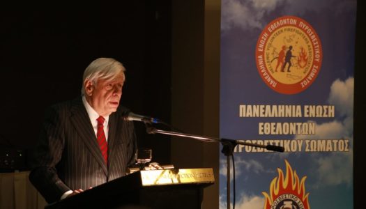 ΠΑΝΕΛΛHΝΙΑ EΝΩΣΗ ΕΘΕΛΟΝΤΩΝ ΠΥΡΟΣΒΕΣΤΙΚΟΥ ΣΩΜΑΤΟΣ: Ανακήρυξη του τέως Προέδρου της Δημοκρατίας κ. Προκόπη Παυλόπουλου ως Επίτιμο μέλος της