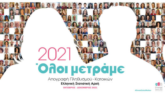 Η Απογραφή Συνεχίζεται…..Όσοι δεν απογράφηκαν ηλεκτρονικά θα απογραφούν με τη βοήθεια του Απογραφέα της περιοχής τους