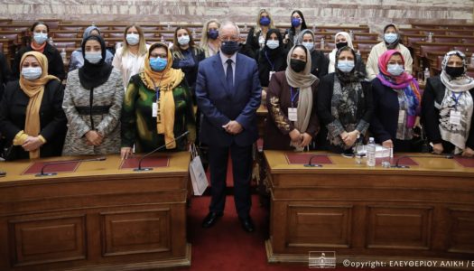 Στη Βουλή των Ελλήνων αντιπροσωπεία δοκιμαζόμενων γυναικών από το Αφγανιστάν