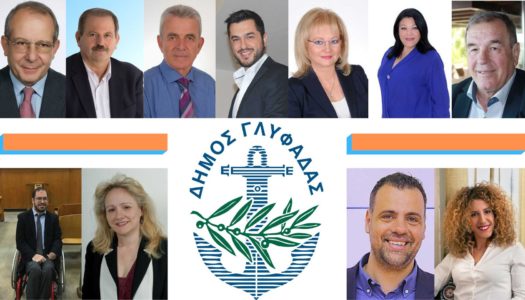 Δήμος Γλυφάδας: Η νέα ομάδα των Αντιδημάρχων στον Δήμο Γλυφάδας