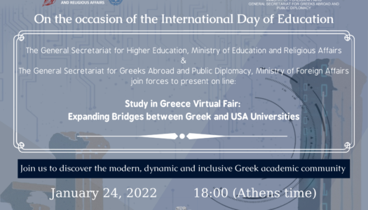 Διαδικτυακή εκδήλωση «Study in Greece Virtual Fair: Διευρύνοντας τις Γέφυρες ανάμεσα στα Ελληνικά και τα Αμερικανικά Πανεπιστήμια»