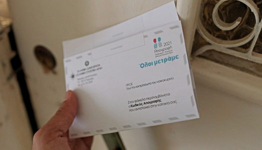 Δήμος Κάσου: Οδηγίες Απογραφής Πληθυσμού 2021