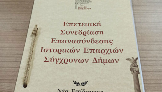 Η Νέα Επίδαυρος τίμησε τα 200 χρόνια από την Α΄ Εθνοσυνέλευση (1822-2022) | Συμμετοχή Δήμου Ηρωικής Νήσου Κάσου