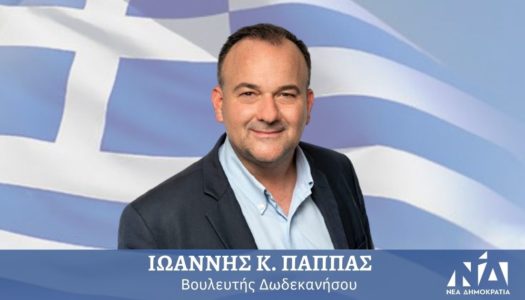 Μήνυμα Ιωάννη Παππά για την 7η Μαρτίου