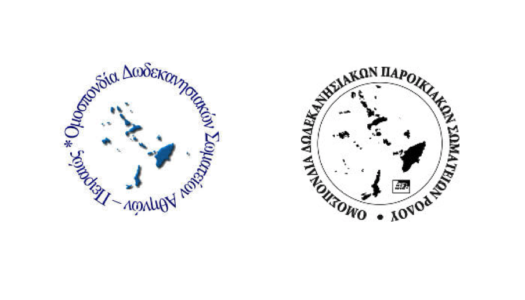 Προβληματισμοί για τον Θεσμό του προσωπικού γιατρού