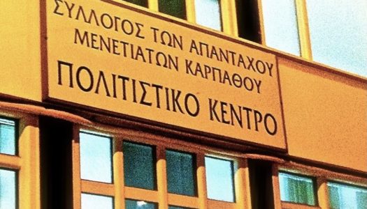 Eκλογές στον Σύλλογο Απ. Μενεδιατών Καρπάθου, 26 Νοεμβρίου 2022