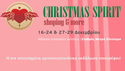 Δήμος Αθηναίων-Christmas Spirit Expo: Η πιο Χριστουγεννιάτικη Έκθεση ξεκινάει αυτή την Παρασκευή στο Σύνταγμα! 16-24 & 27-29 Δεκεμβρίου 2022