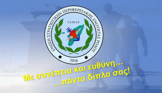 Ε.Σ.ΠΕ.Ε.Ρ. : Συλλογή Τροφίμων για Φιλανθρωπικό Σκοπό