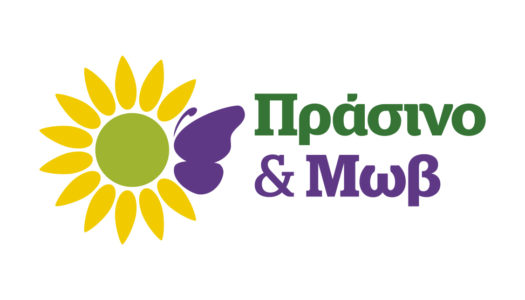 Συμμαχία Πράσινο & Μωβ: Συνέντευξη Τύπου σήμερα Δευτέρα 30 Ιανουαρίου, στην ΕΣΗΕΑ