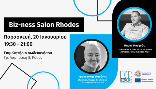 Το 1ο  Biz-ness Salon Rhodes θα πραγματοποιηθεί  στο Επιμελητήριο Δωδεκανήσου στη Ρόδο την Παρασκευή 20/01 στις 19:30