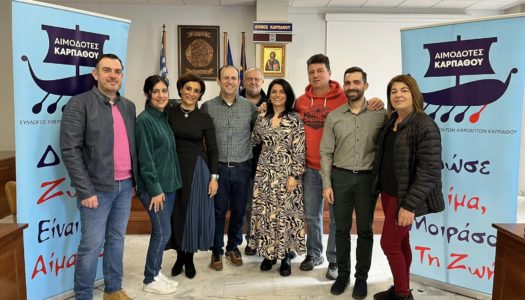 Σύλλογος Εθελοντών Αιμοδοτών Καρπάθου: Γενική Συνέλευση-Κοπή πίτας-Νέο Δ.Σ