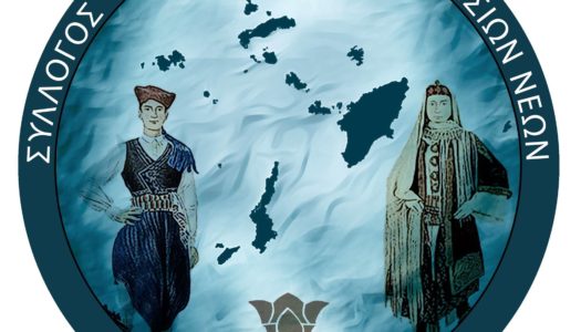Ο Σ.Α.Δ.Ν. σας προσκαλεί, την Παρασκευή 20 Ιανουαρίου 2023, στην κοπή της βασιλόπιτας του Συλλόγου στο Κρητικό Κέντρο “ΟΜΑΛΟΣ” 