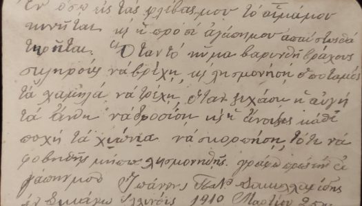 Γιάννα Β. Σακελλαρίδη:Το γράμμα που έγραψε ο παππούς μας Ιωάννης παπά Νικόλα  Σακελλαρίδης, από τις Μενετές Καρπάθου, στην αγαπημένη του, 113 χρόνια πριν…