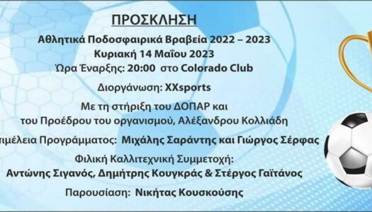 A.Σ. Καρπάθου “Ποσειδών”:Βραβείο Fair Play 2023 -“Ποσειδών” Καρπάθου