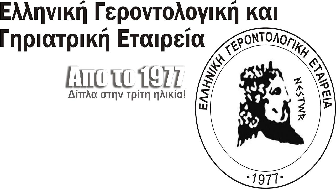 Νέο Διοικητικό Συμβούλιο 2023-2026 Ελληνικής Γεροντολογικής και Γηριατρικής Εταιρείας