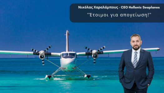 Hellenic Seaplanes: Η Έλευση των υδροπλάνων στην Ελλάδα!