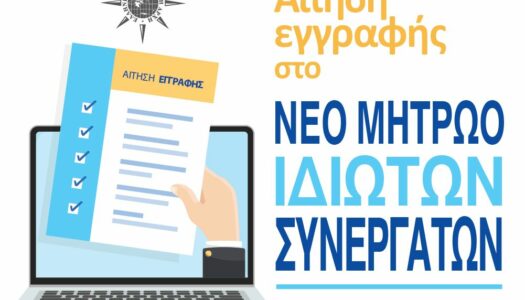 ΠΡΟΣΚΛΗΣΗ ΕΚΔΗΛΩΣΗΣ ΕΝΔΙΑΦΕΡΟΝΤΟΣ ΓΙΑ ΣΥΜΜΕΤΟΧΗ ΣΤΙΣ ΔΙΕΝΕΡΓΟΥΜΕΝΕΣ ΑΠΟ ΤΗΝ ΕΛΛΗΝΙΚΗ ΣΤΑΤΙΣΤΙΚΗ ΑΡΧΗ ΕΡΕΥΝΕΣ