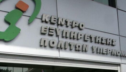 ΚΕΠ Δήμου Καρπάθου:Μητρώο Δικαιούχων απαλλαγής τελών Συνδρομητών Κινητής Τηλεφωνίας και Τέλους καρτοκινητής τηλεφωνίας