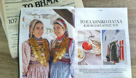 Δήμος Καρπάθου:Το “Βυζάντι” της Καρπάθου στο περιοδικό “Ελληνική Κουζίνα”.