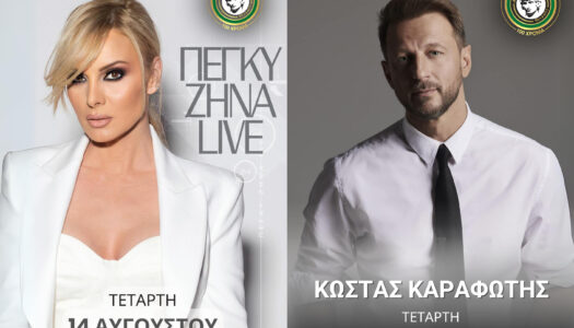 A.Σ. Απόλλων Βωλάδος Καρπάθου: Επετειακή Εκδήλωση 14 Αυγούστου 2024