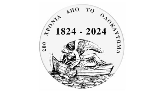 Στέγη Γραμμάτων και Τεχνών Δωδεκανήσου ΚΓ’ Πολιτιστικό Συμπόσιο Δωδεκανήσου | Κάσος 28/6-30/6/ 2024