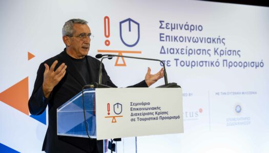Με μεγάλη συμμετοχή το διαδραστικό σεμινάριο «Επικοινωνιακής Διαχείρισης Κρίσης σε Τουριστικό Προορισμό» της Περιφέρειας Νοτίου Αιγαίου