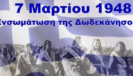 Περιφερειακή Ενότητα Καρπάθου-Η.Ν. Κάσου:«Πρόγραμμα εορτασμού της 77ης  Εθνικής Επετείου 7ης Μαρτίου 1948»
