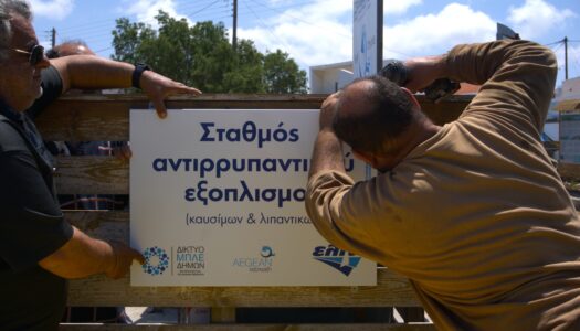 Δήμος Ηρωικής Νήσου Κάσου: Τοποθέτηση  αντιρρυπαντικού σταθμού  στην Η.Ν. Κάσο
