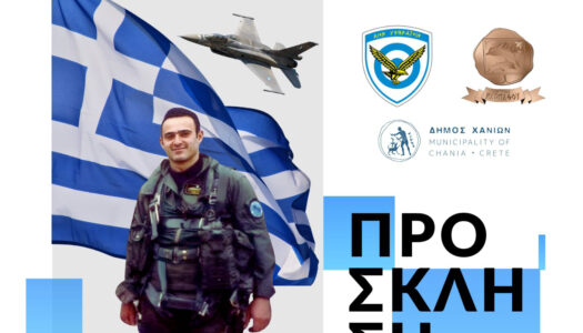 Δήμος Καρπάθου: ΗΛΙΑΚΕΙΑ 2025 – Τιμούμε τον Ήρωα Σμηναγό Κώστα Ηλιάκη.
